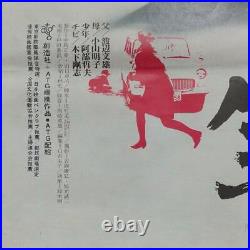 1968 Movie Boy Poster B2 size 515mm x 728mm Directed by Nagisa Oshima vintage
