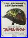 Full_Metal_Jacket_Born_To_Kill_Japanese_B2_Movie_Poster_Vintage_Japan_War_01_mg