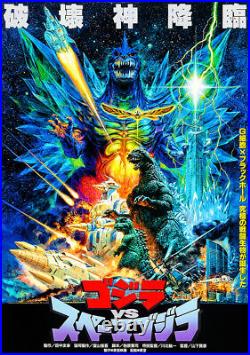Godzilla vs. SpaceGodzilla (Gojira vs. SupesuGojira) Japanese Movie Poster
