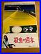 Original_Vintage_The_Lady_in_the_Car_Japanese_B2_Poster_for_the_1970_film_01_xi