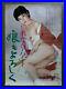 SupRARE_Nobuyoshi_Araki_Widow_s_Apartment_1982_Original_Vintage_Poster_Japan_01_fiu