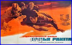 THIRD ROCKET NAZI GERMANY SOLDIERS vs SOVIET ARMY RKKA VINTAGE MOVIE POSTER