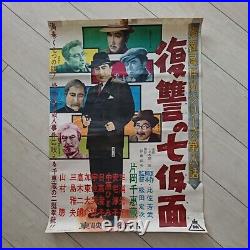 Tarao Bannai series #8 Seven Masks of Revenge Poster1 Promotion Advertisement