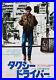 Taxi_Driver_Vintage_Japanese_Movie_Poster_01_bqsv