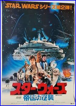 VINTAGE ORIGINAL CINEMA POSTER EMPIRE STRIKES BACK 1980 JAPANESE B2 20 x 28.5