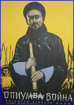 Vintage Print China Movie Poster The Opium war