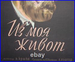 Vintage Print Czechoslovakia Movie Poster From my life