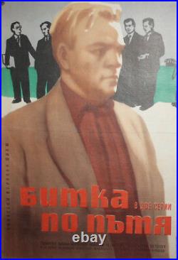 Vintage Print Soviet Russian USSR Movie Poster Battle along the road