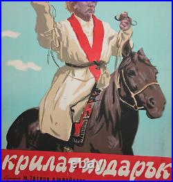 Vintage Soviet Russian Movie Poster