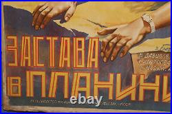 Vintage Soviet Russian Movie Poster Print Zastava v gorakh (1953)