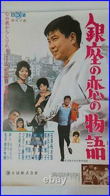 Yujiro Ishihara Japanese Movie Nikkatsu Calendar Posters Size 86 cm Vintage 1988
